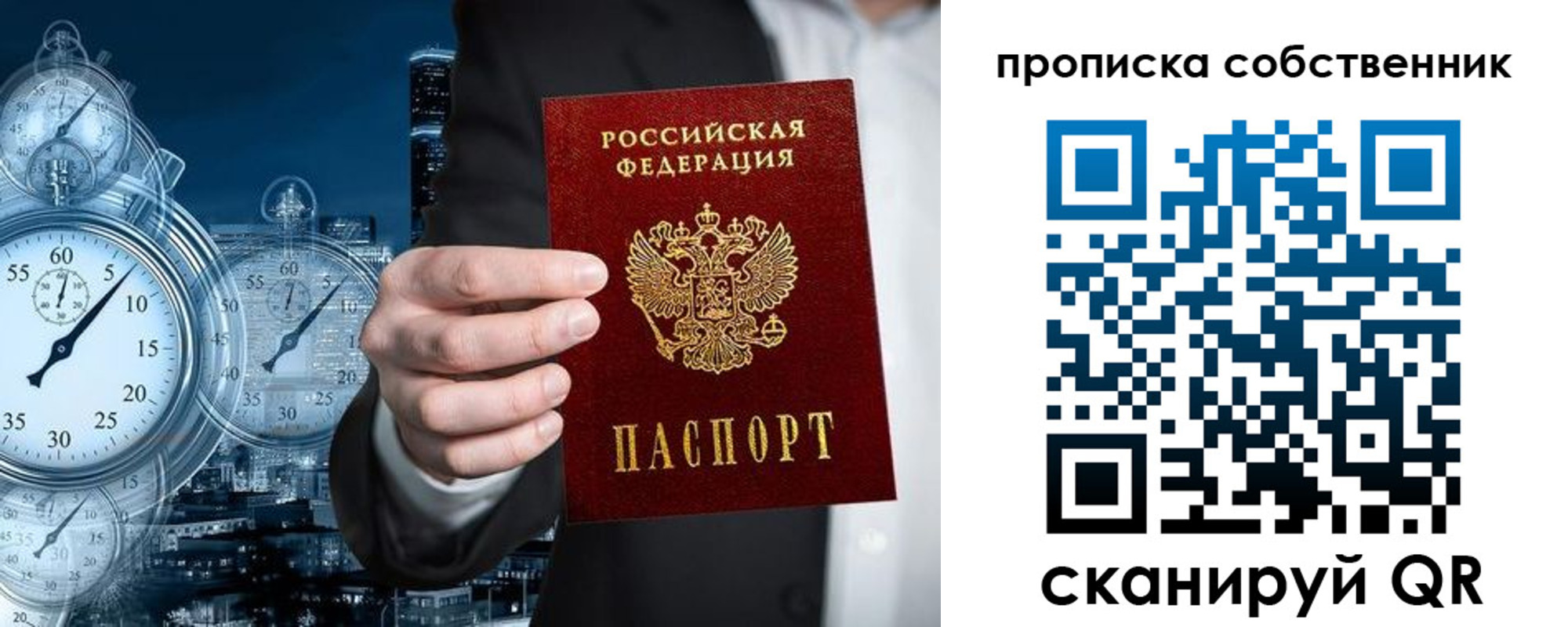 прописка для работы в Жигулёвске